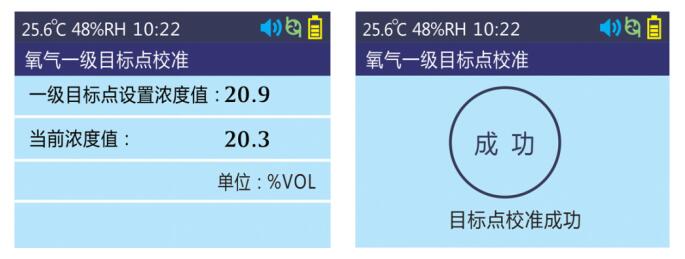 目标点校准